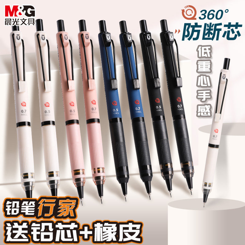 Mechanical Pencil 0.3 - M&G AMPJ6919 耐破損性シャープペンシル 低重心 0.5/0.7mm芯 学生向け手書き練習用文房具